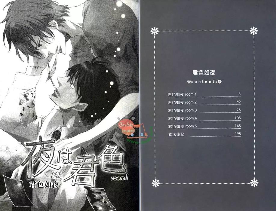 君色如夜漫画,第1卷5图