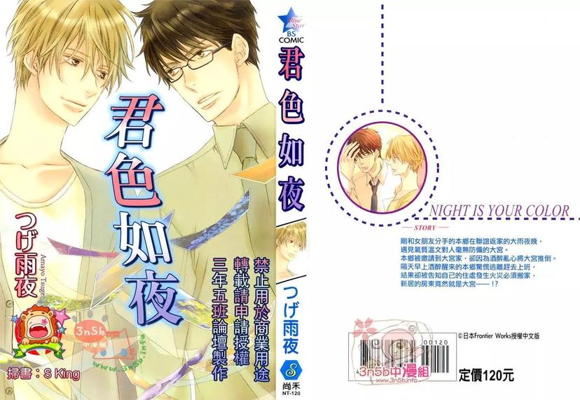 君色如夜漫画,第1卷2图