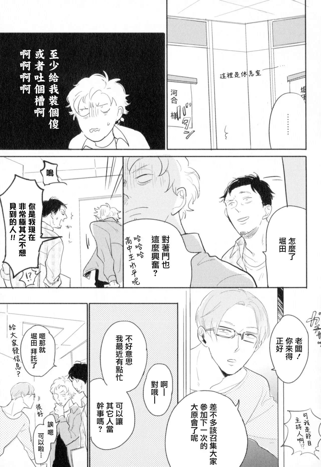 胜负难分的超高速弹丸漫画,第6话5图