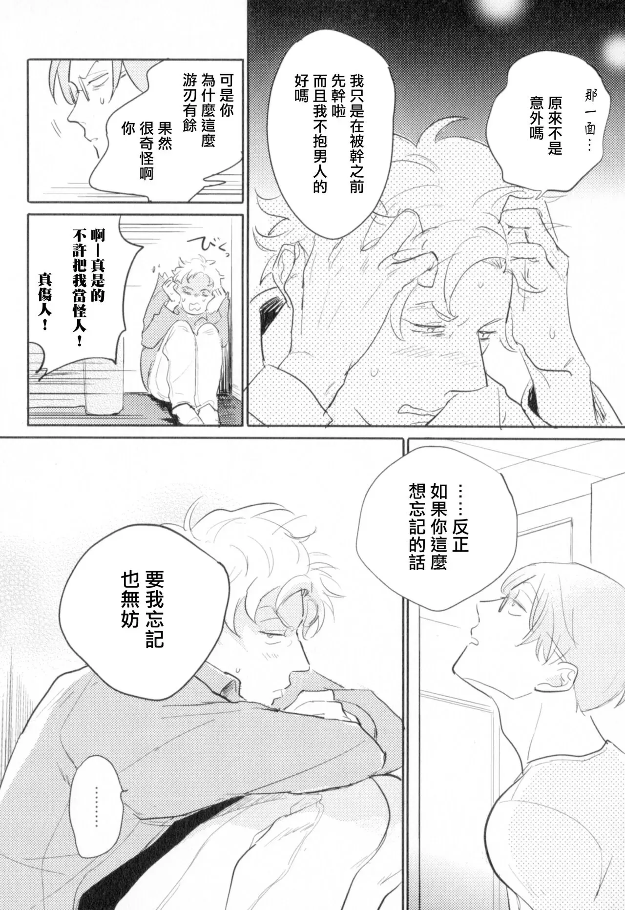 胜负难分的超高速弹丸漫画,第6话2图