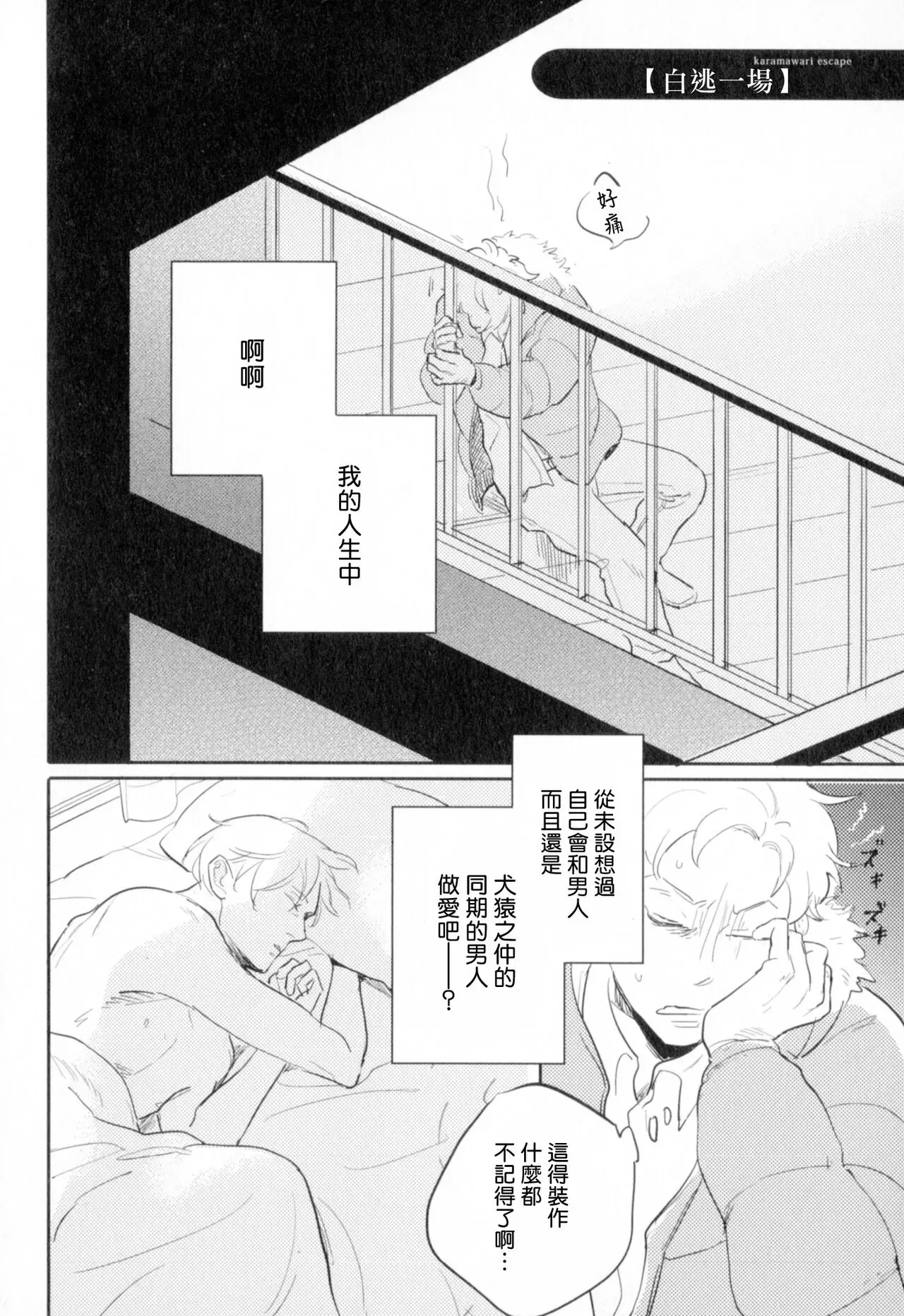 胜负难分的超高速弹丸漫画,第6话2图
