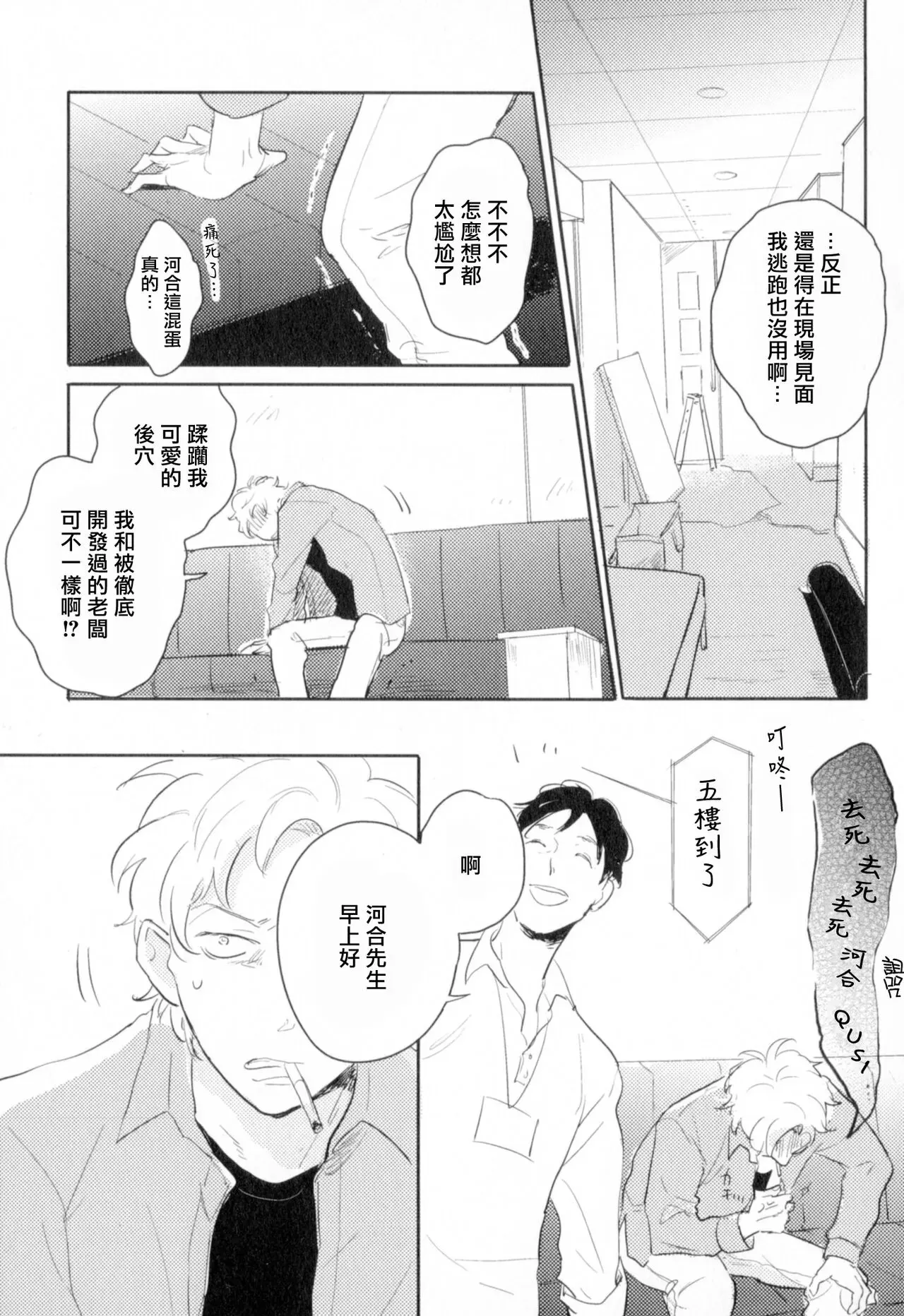 胜负难分的超高速弹丸漫画,第6话3图