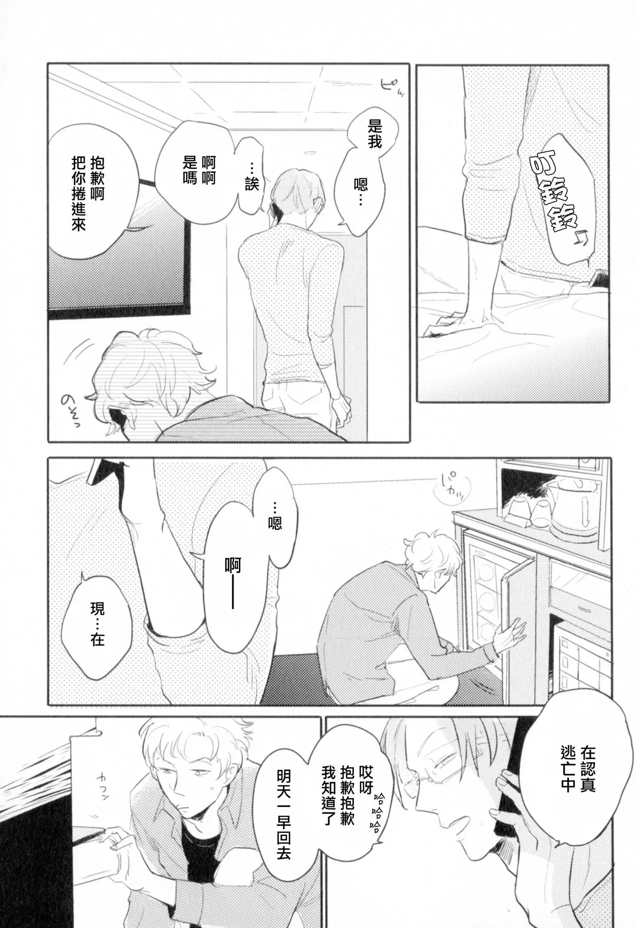胜负难分的超高速弹丸漫画,第6话3图