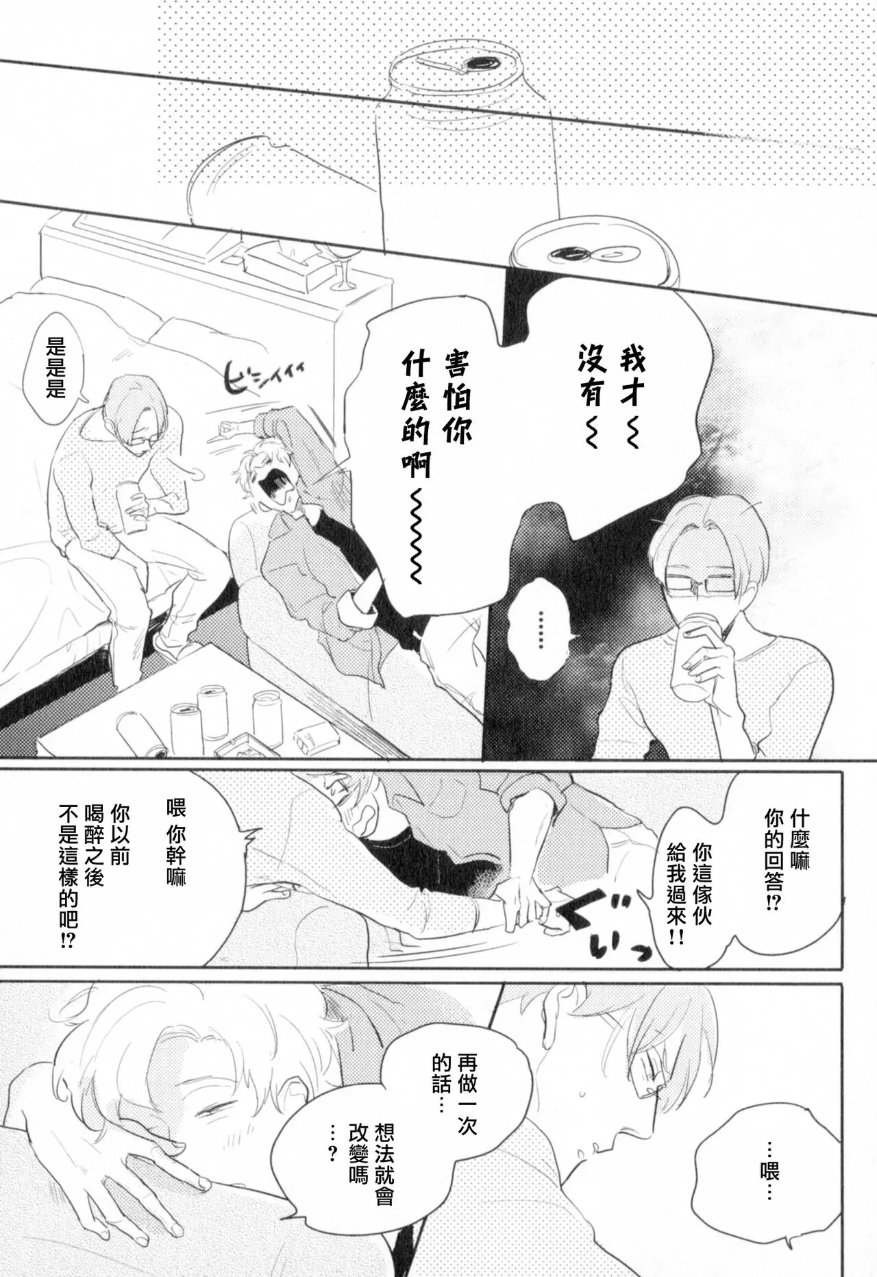 胜负难分的超高速弹丸漫画,第6话5图