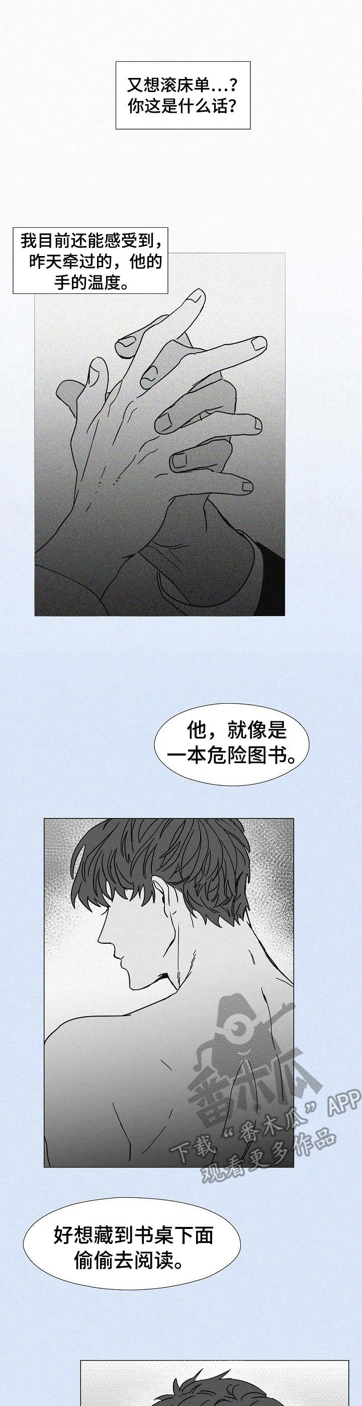 第7章： 危险的味道2