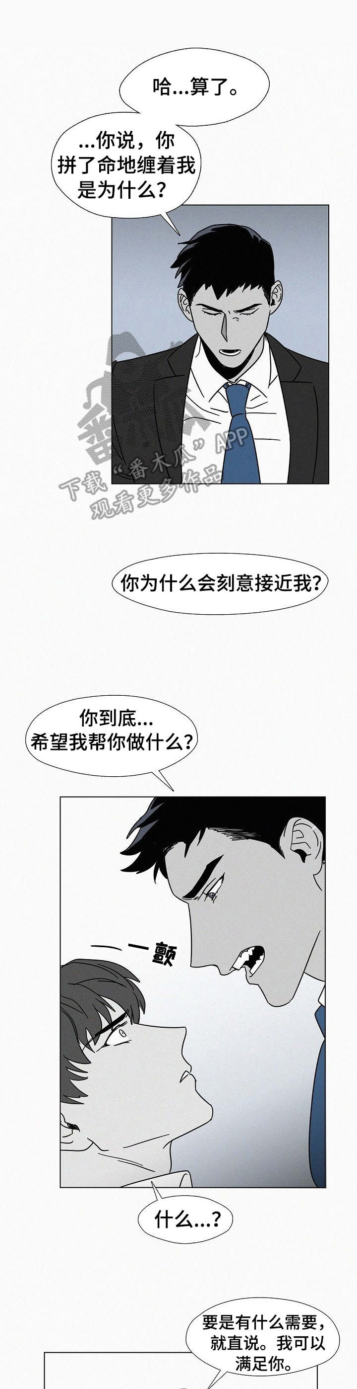 狂野美丽漫画,第15章： 理由4图