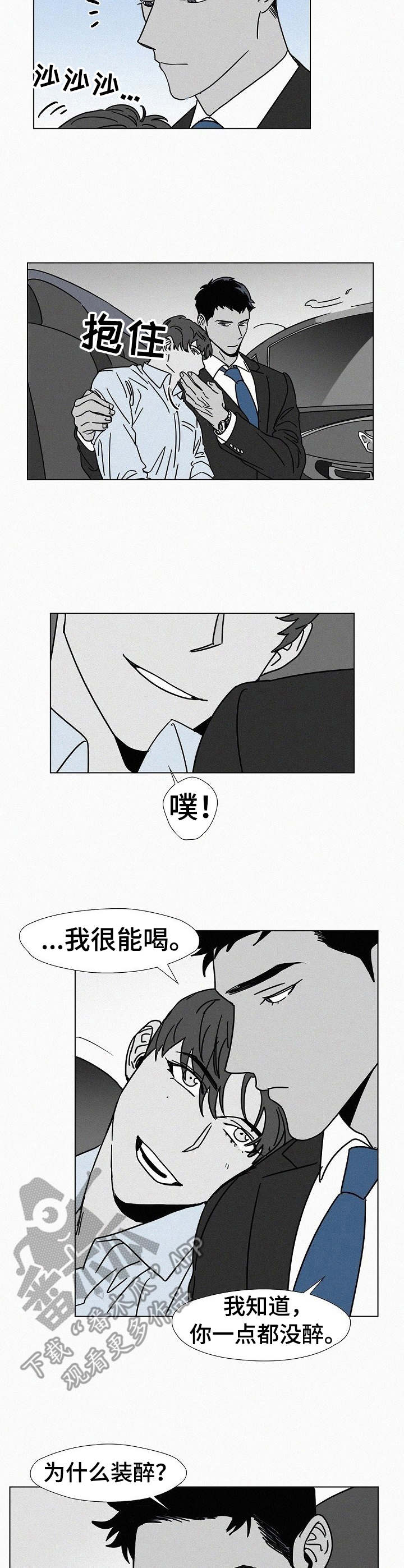 第17章：装醉1