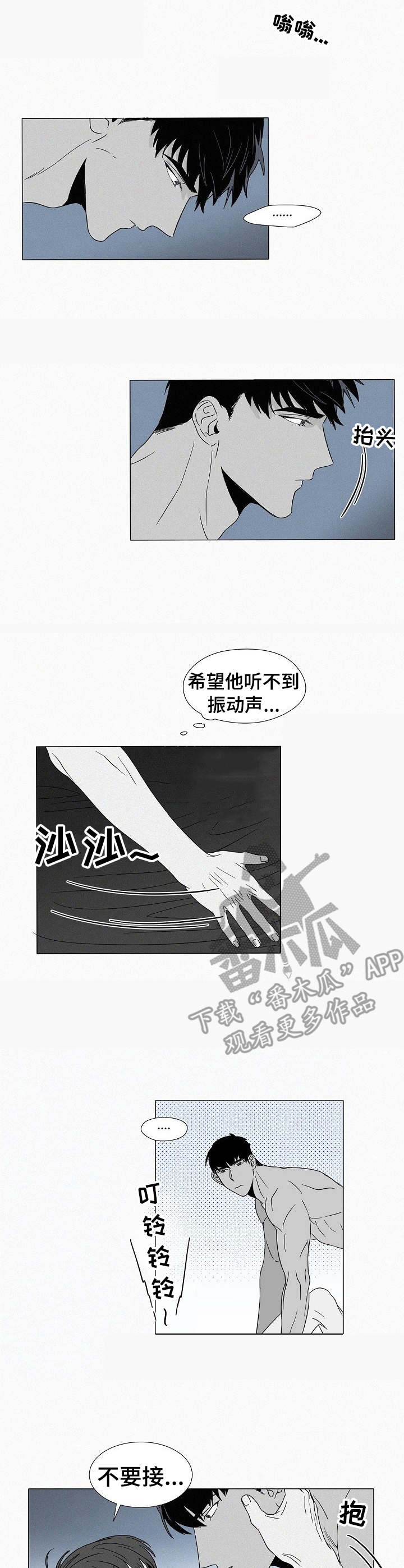狂野美丽漫画,第27章：心痛2图