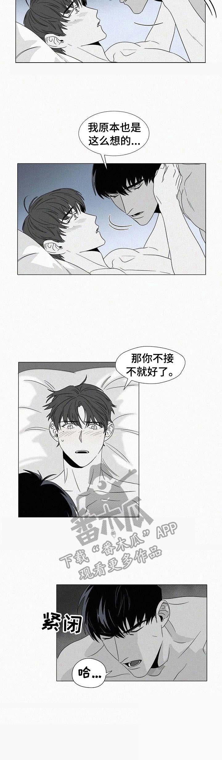 狂野美丽漫画,第27章：心痛3图