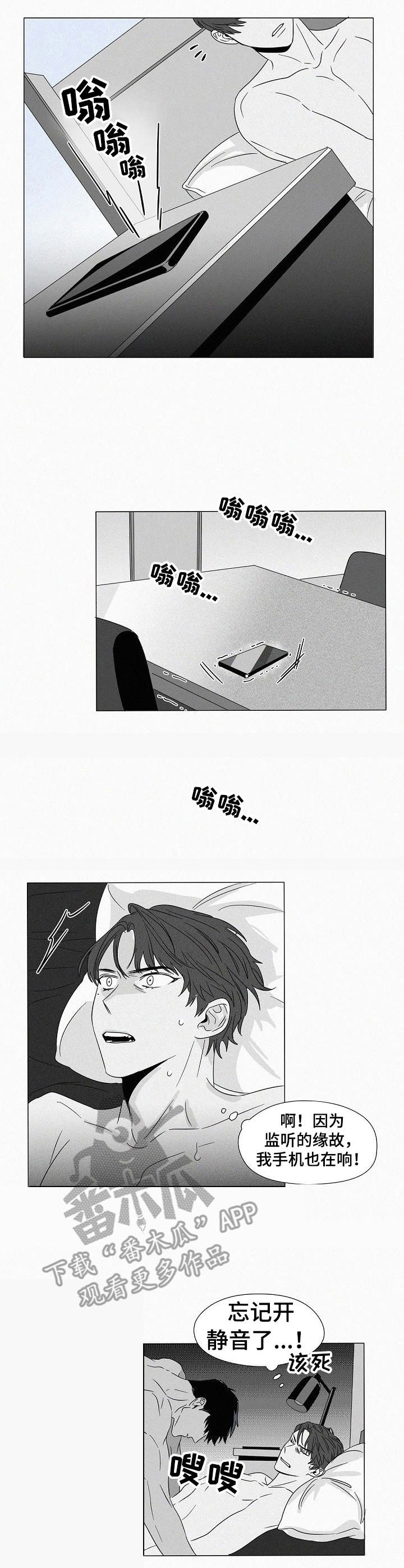 狂野美丽漫画,第27章：心痛1图