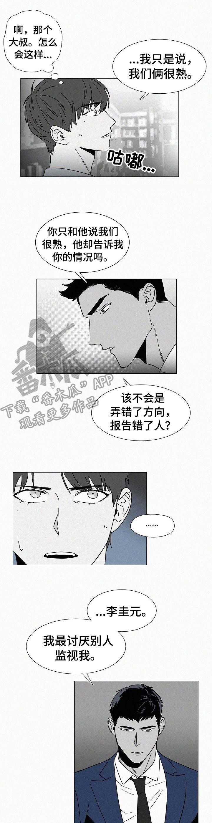 第31章：被发现3