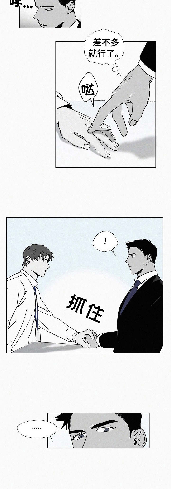 第6章：心跳加速3