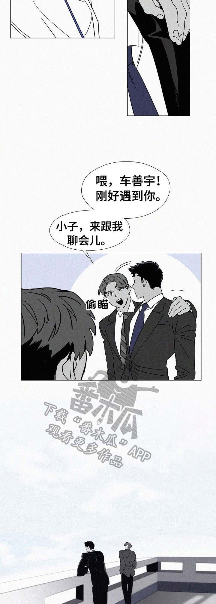 狂野美丽漫画,第3章：老相识5图