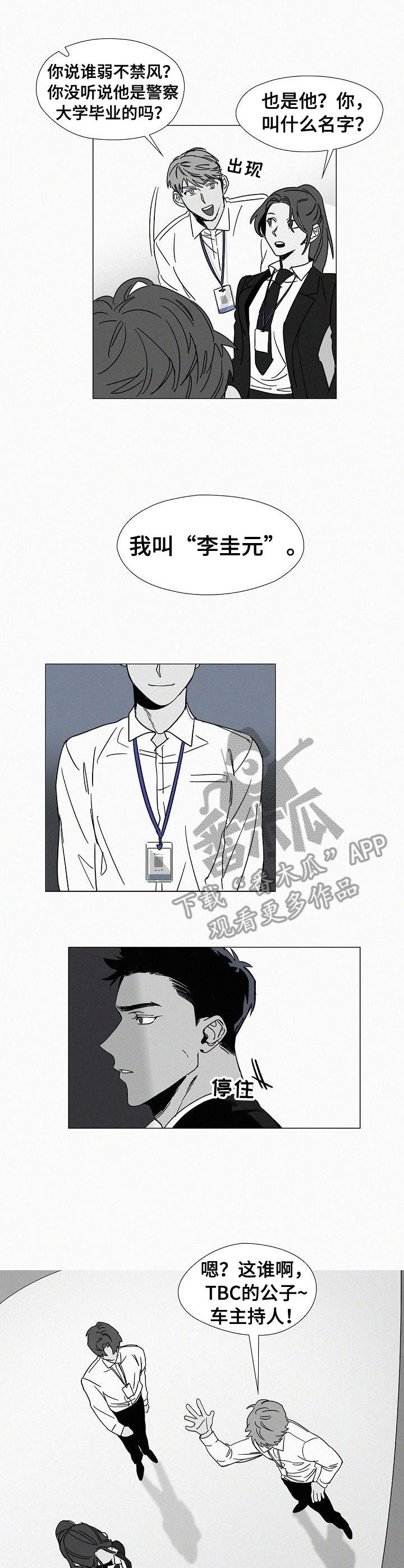 狂野美丽漫画,第3章：老相识1图