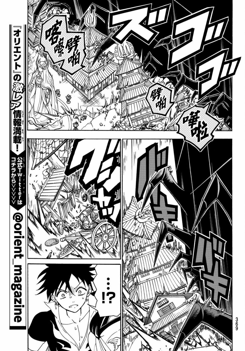 Orient漫画,第46话3图