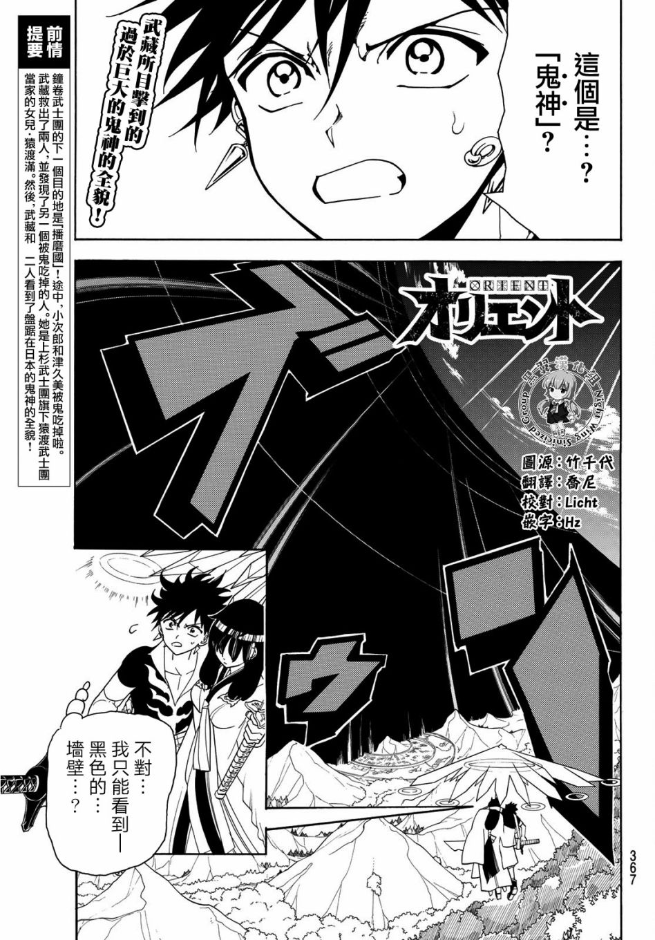Orient漫画,第46话1图