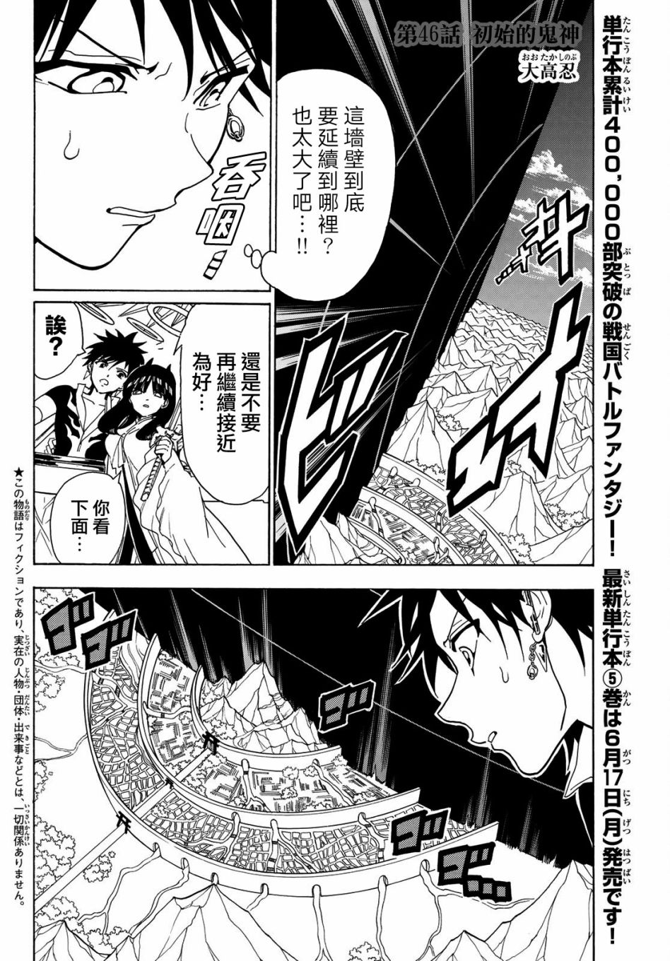 Orient漫画,第46话2图