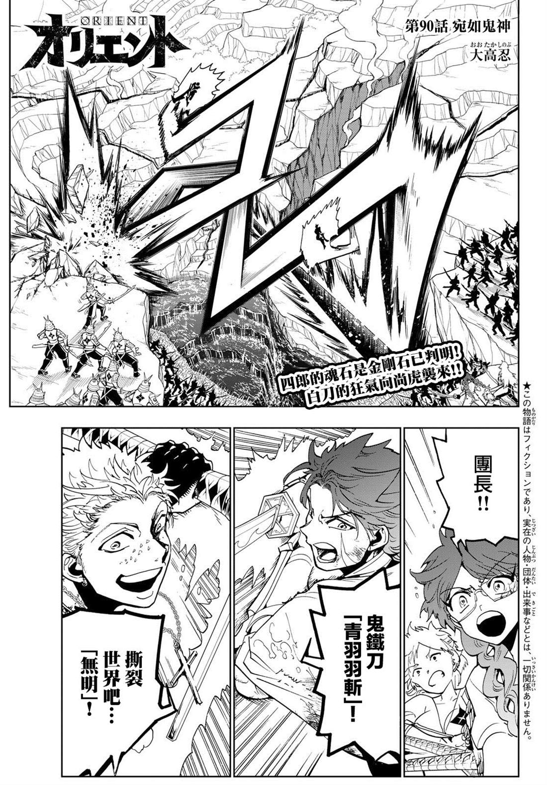 第90话宛如鬼神0