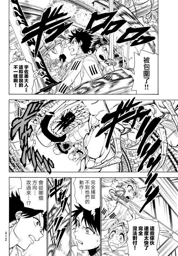 第81话天狼铁刀3