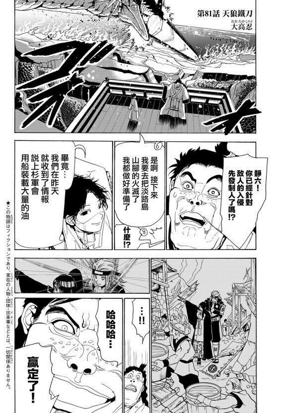 第81话天狼铁刀1