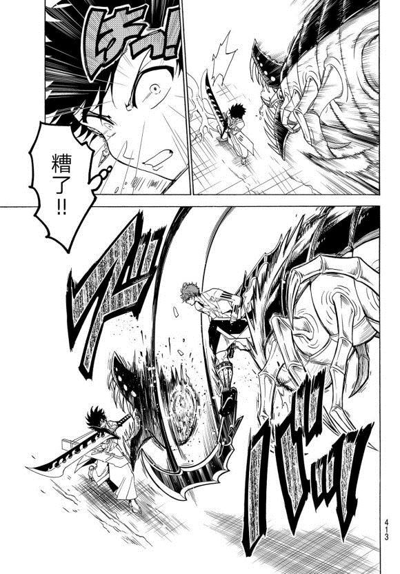 第81话天狼铁刀4
