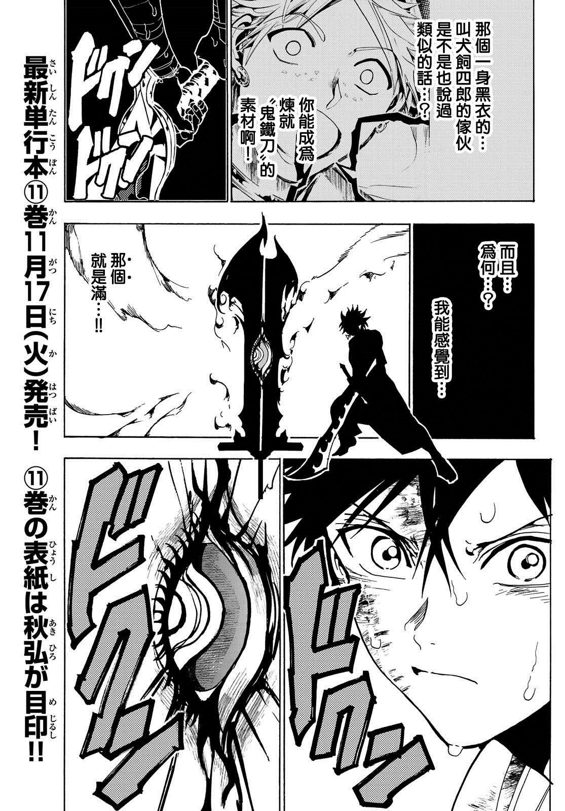 第108话漆黑女神的大剑2