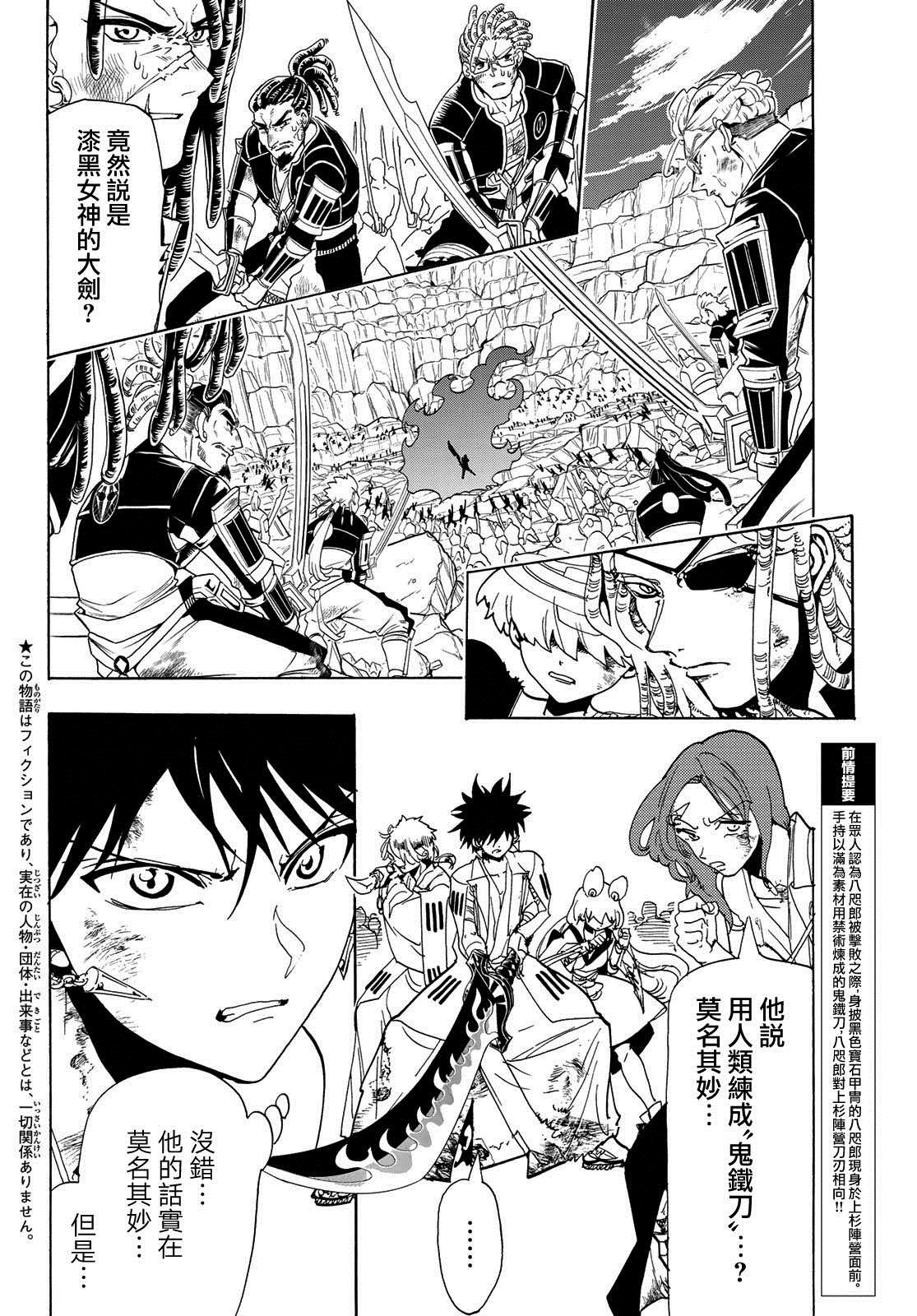 第108话漆黑女神的大剑1