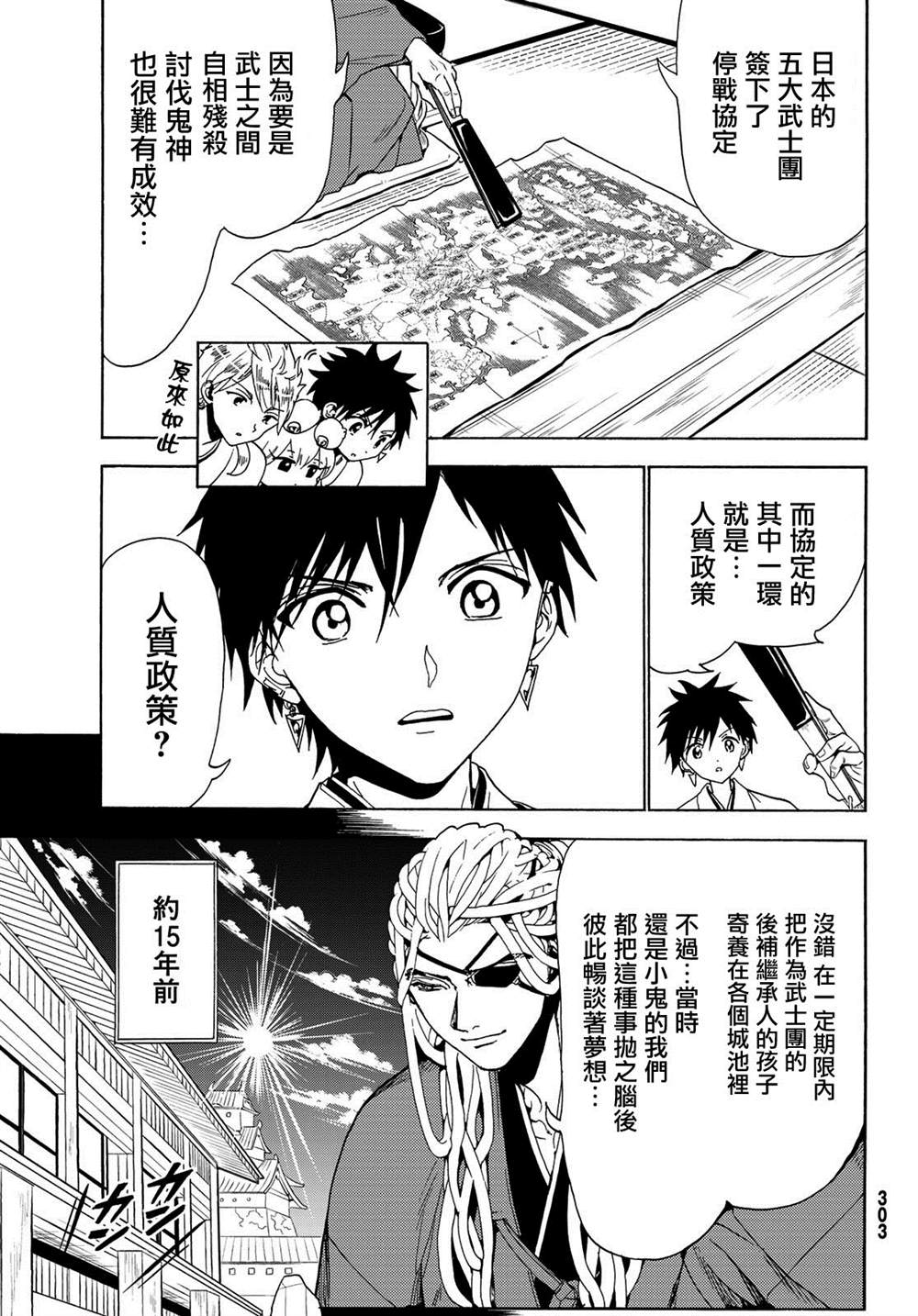 第117话五杰将会议2