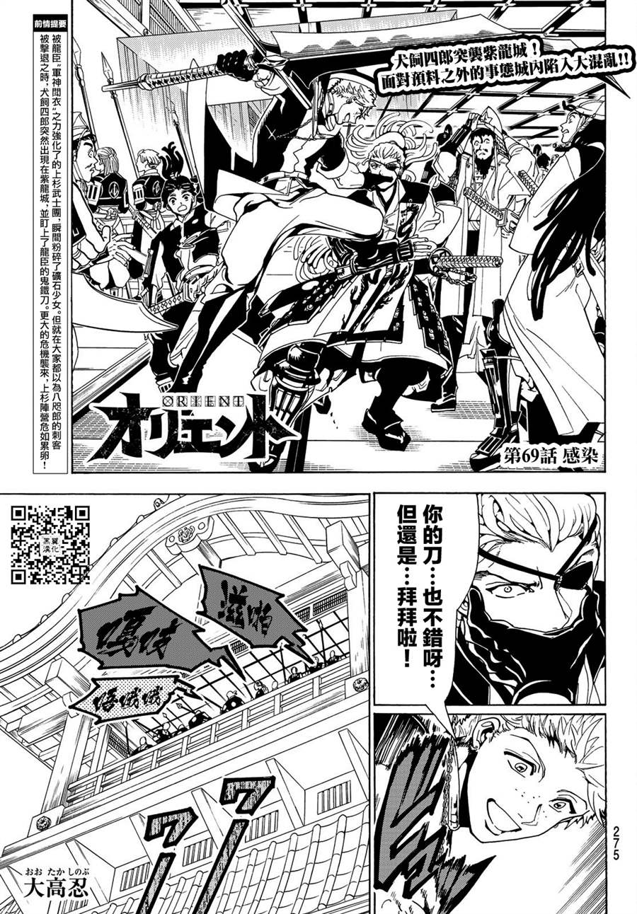 Orient漫画,第69话1图