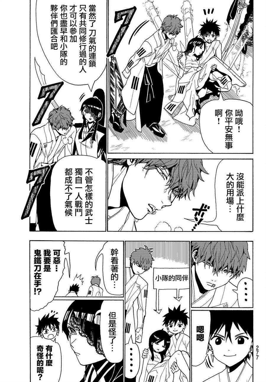 Orient漫画,第69话3图