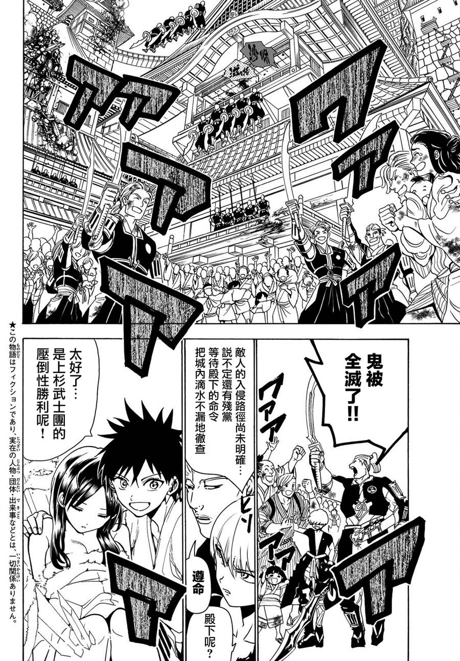 Orient漫画,第69话2图