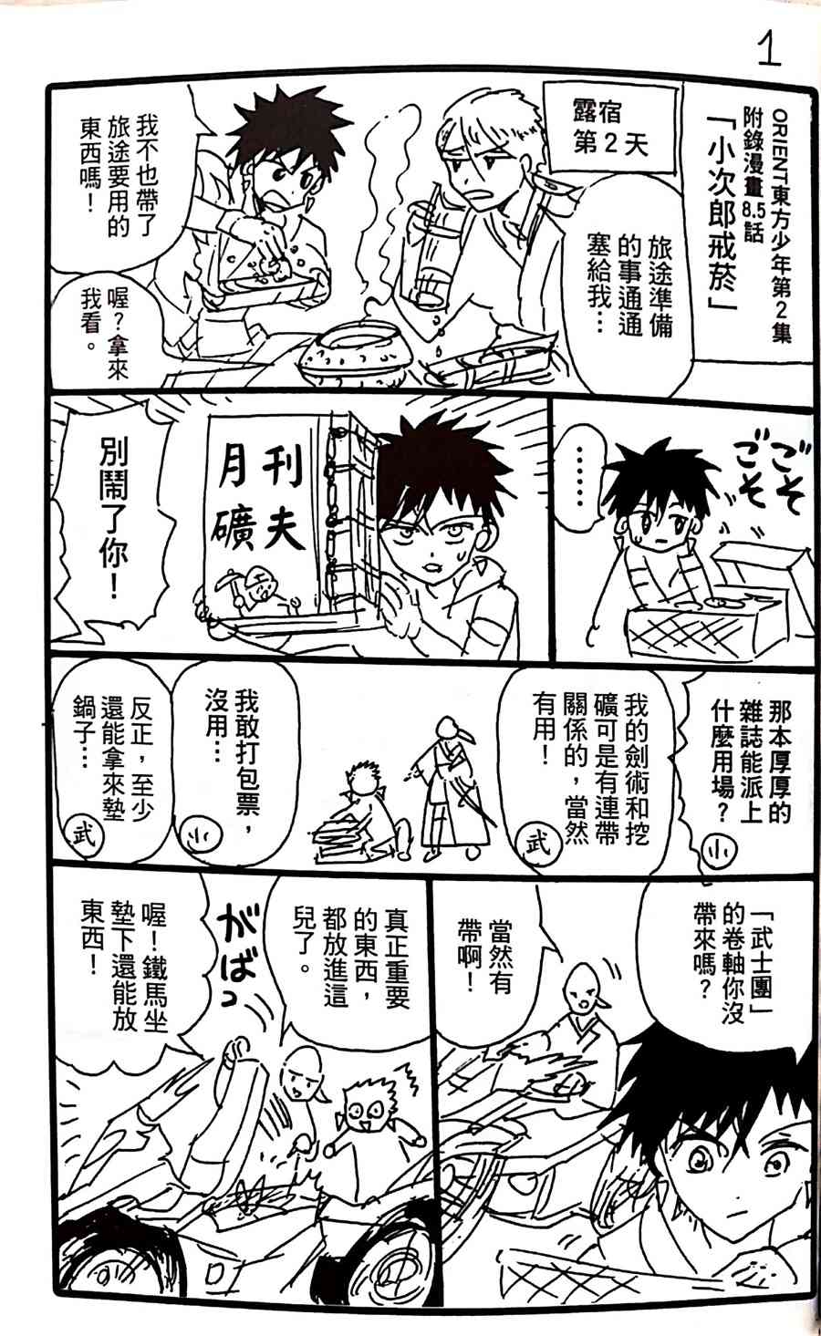 第8卷番外0
