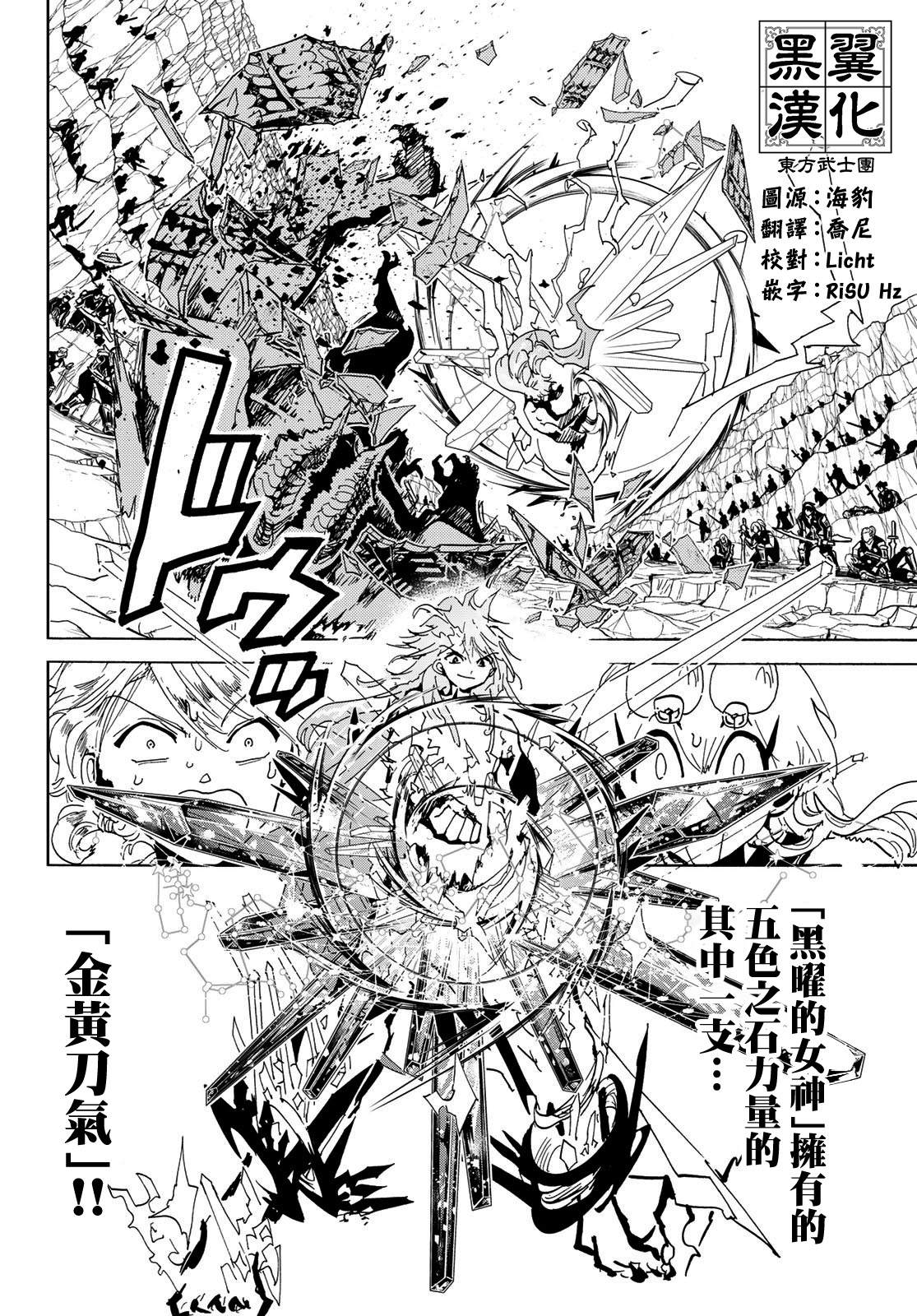 第113话满与八尺郎3