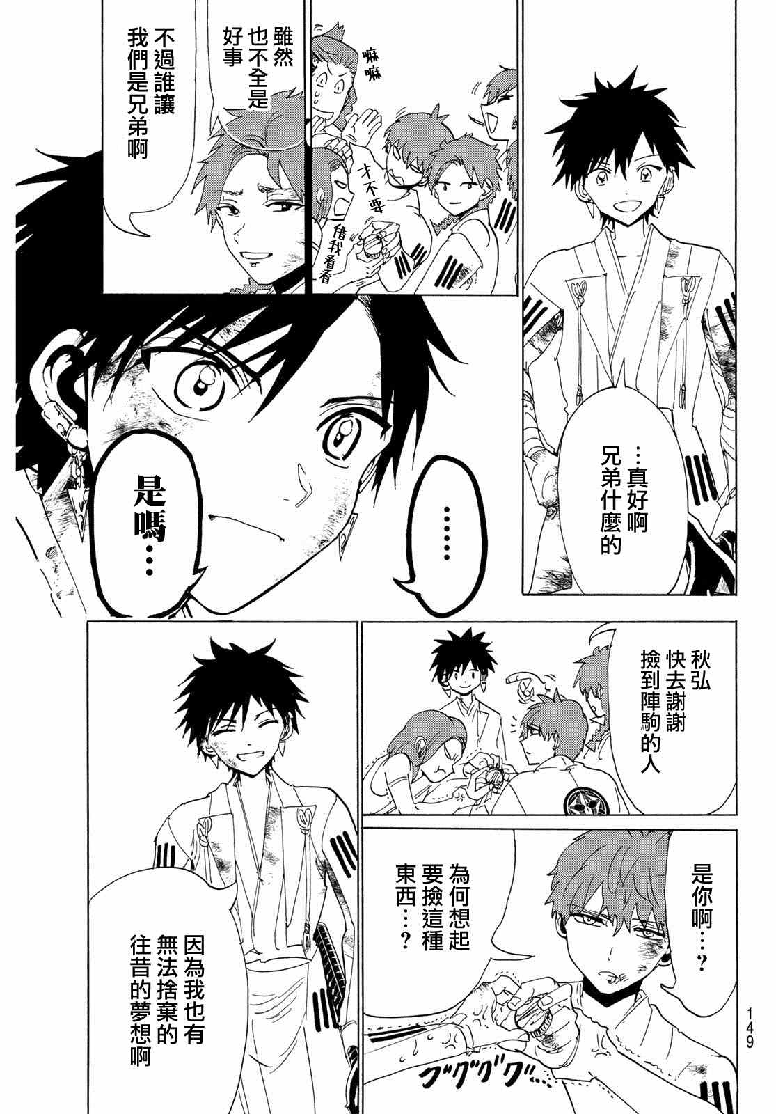 第106话欢喜的漩涡4