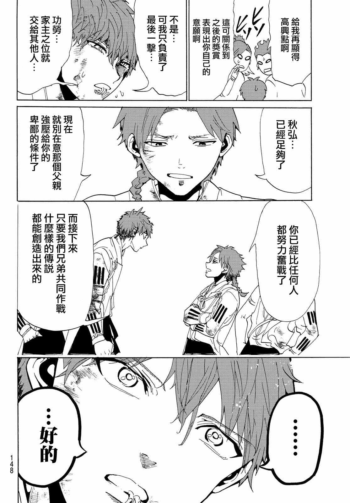第106话欢喜的漩涡3