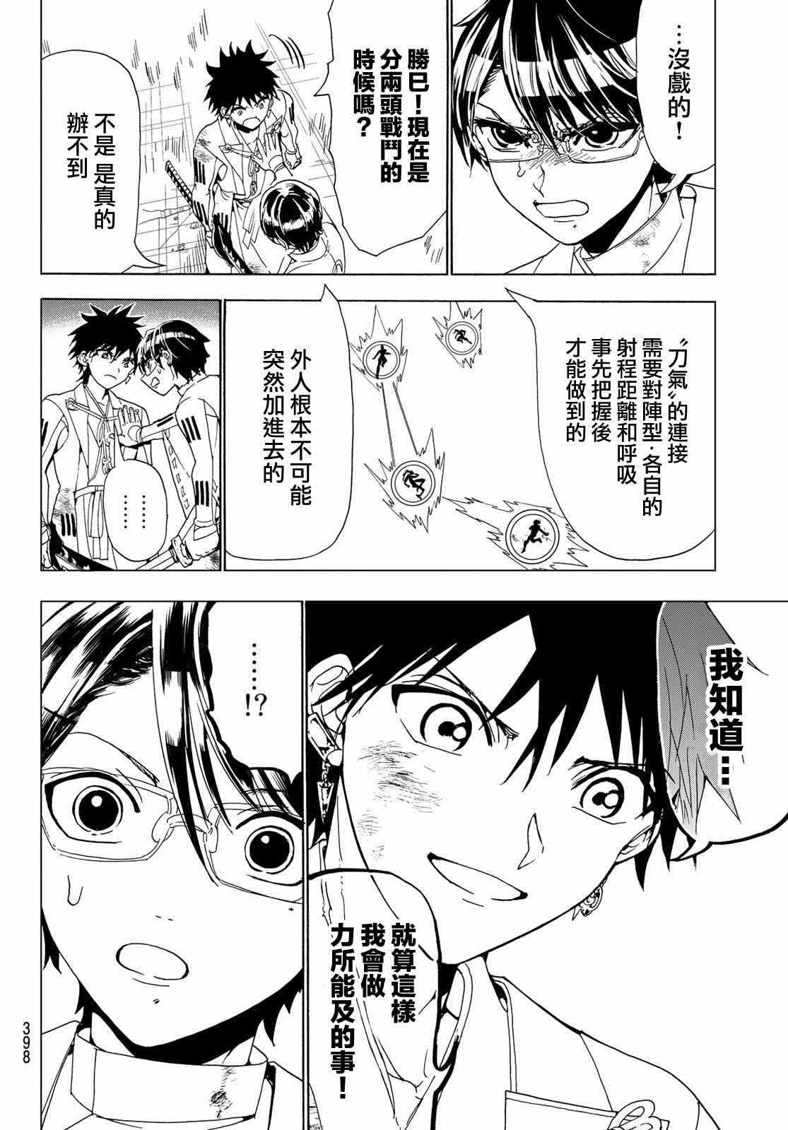 第96话赤刀的责任3