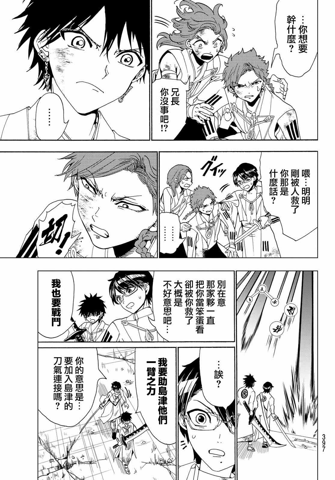 第96话赤刀的责任2