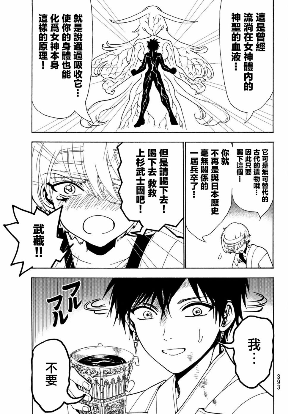 第76话希望的血液4