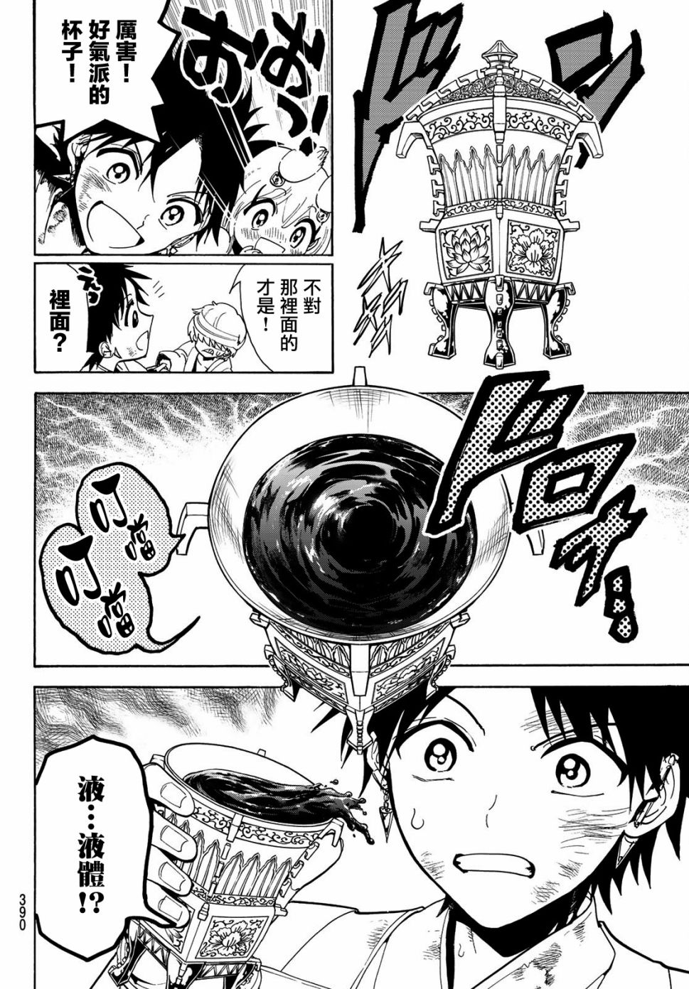 第76话希望的血液1