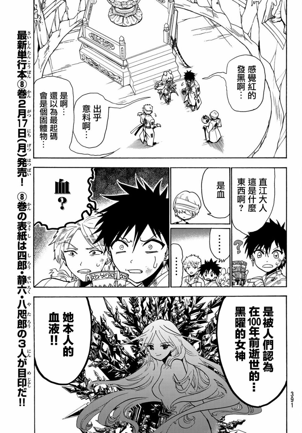 第76话希望的血液2
