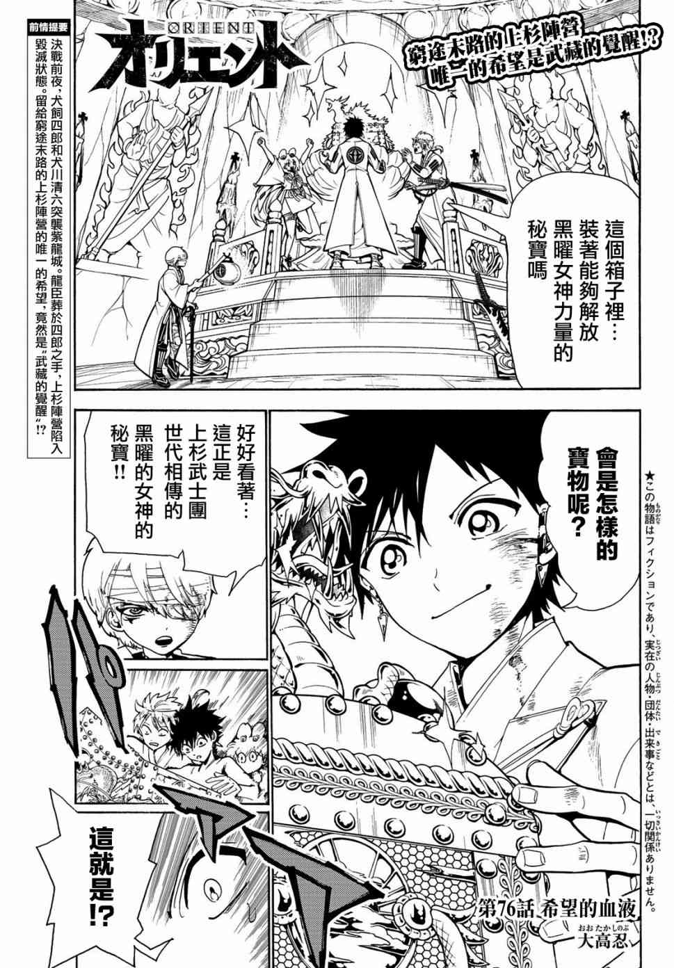 第76话希望的血液0
