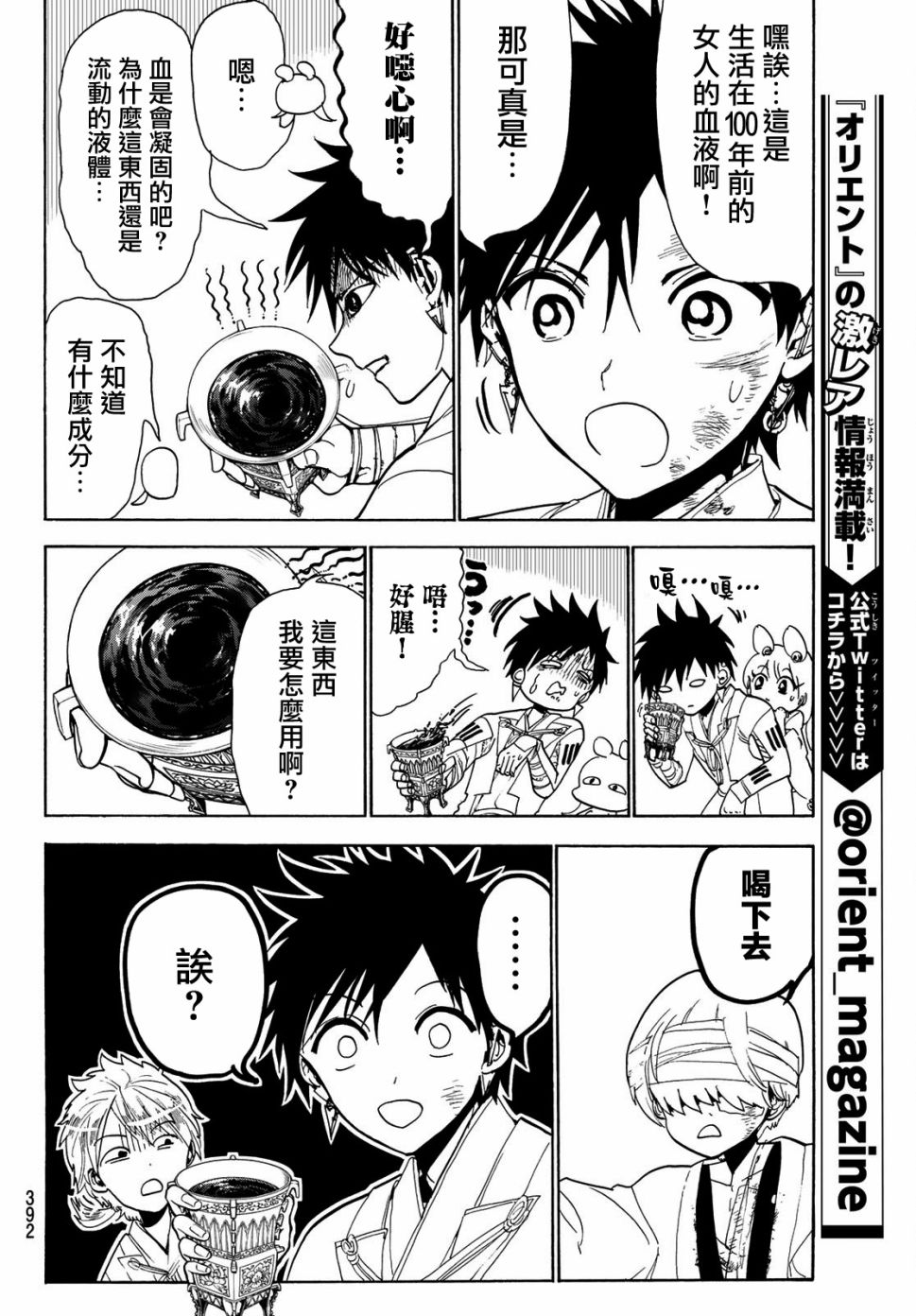 第76话希望的血液3