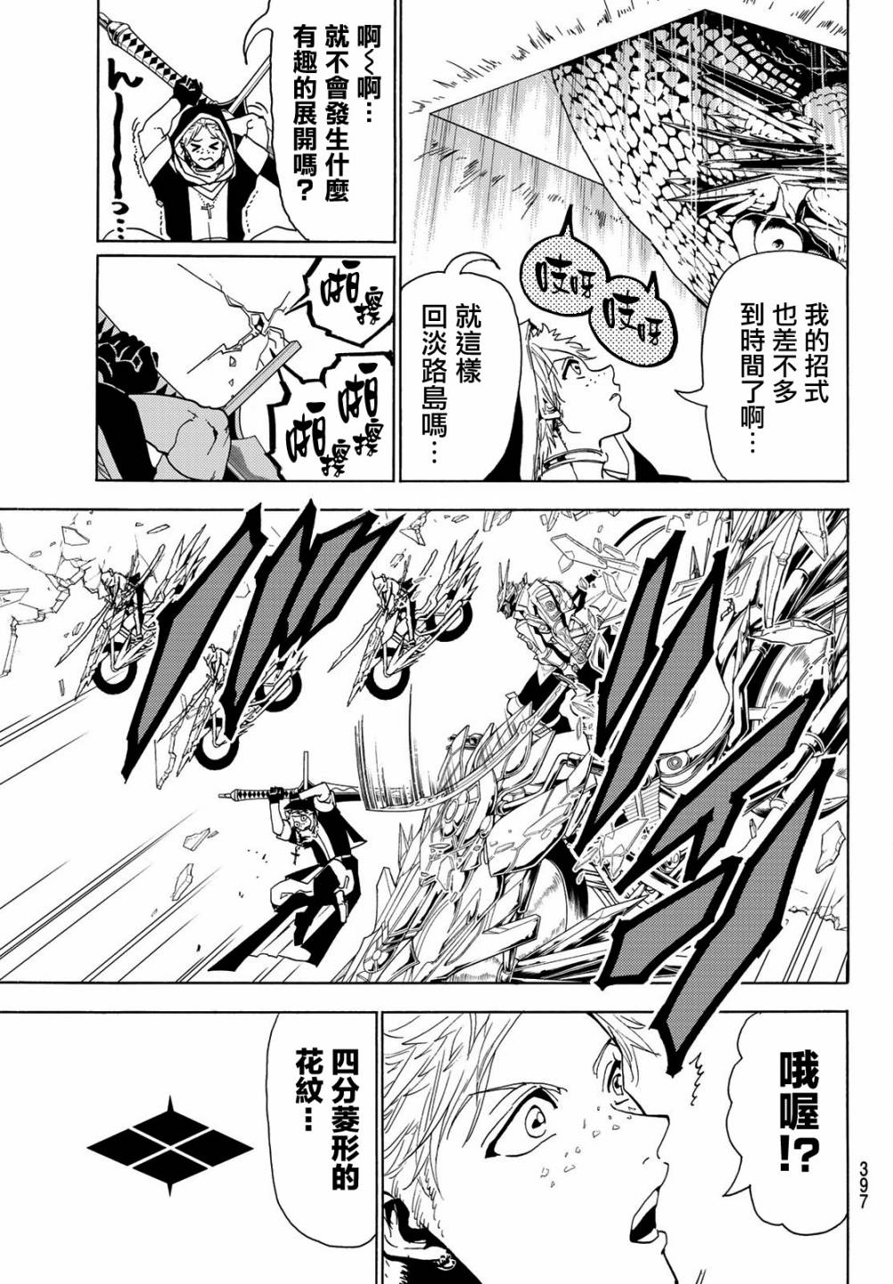 第73话石头的记忆4