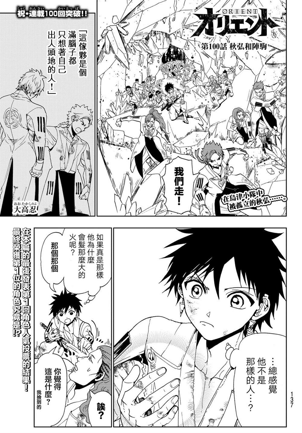 第100话秋弘和阵驹0