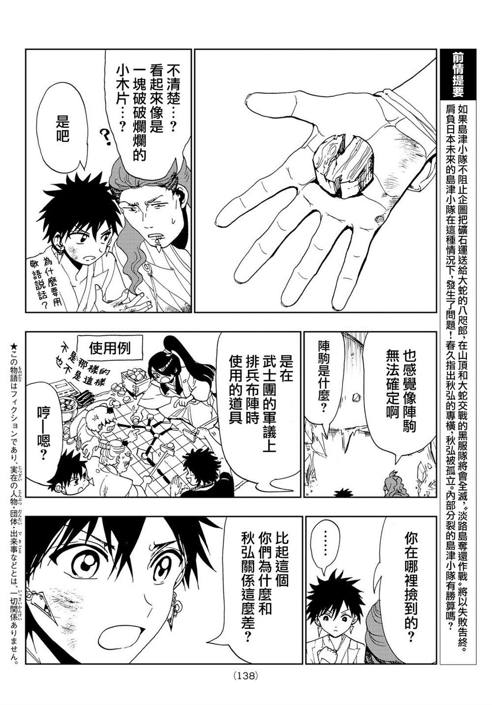 第100话秋弘和阵驹1