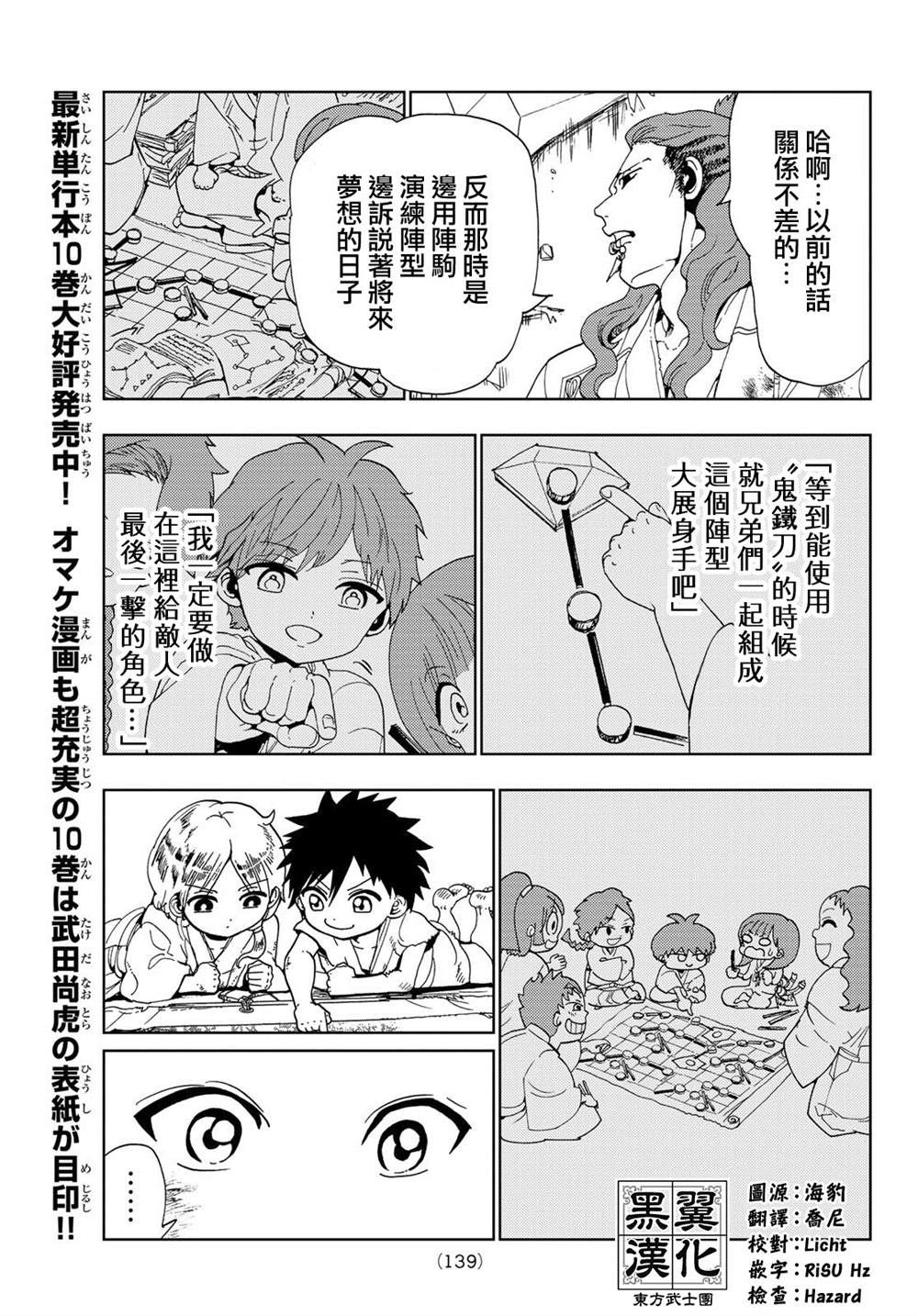 第100话秋弘和阵驹2