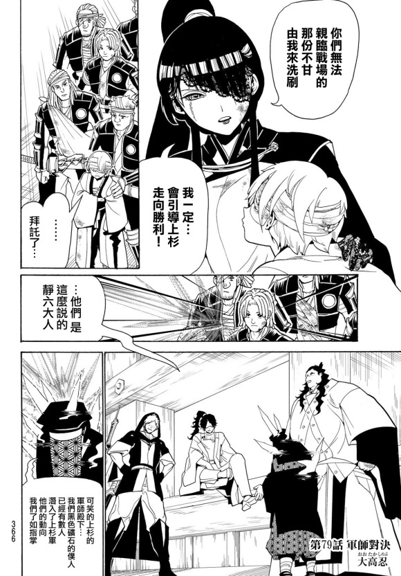 第79话军师对决1