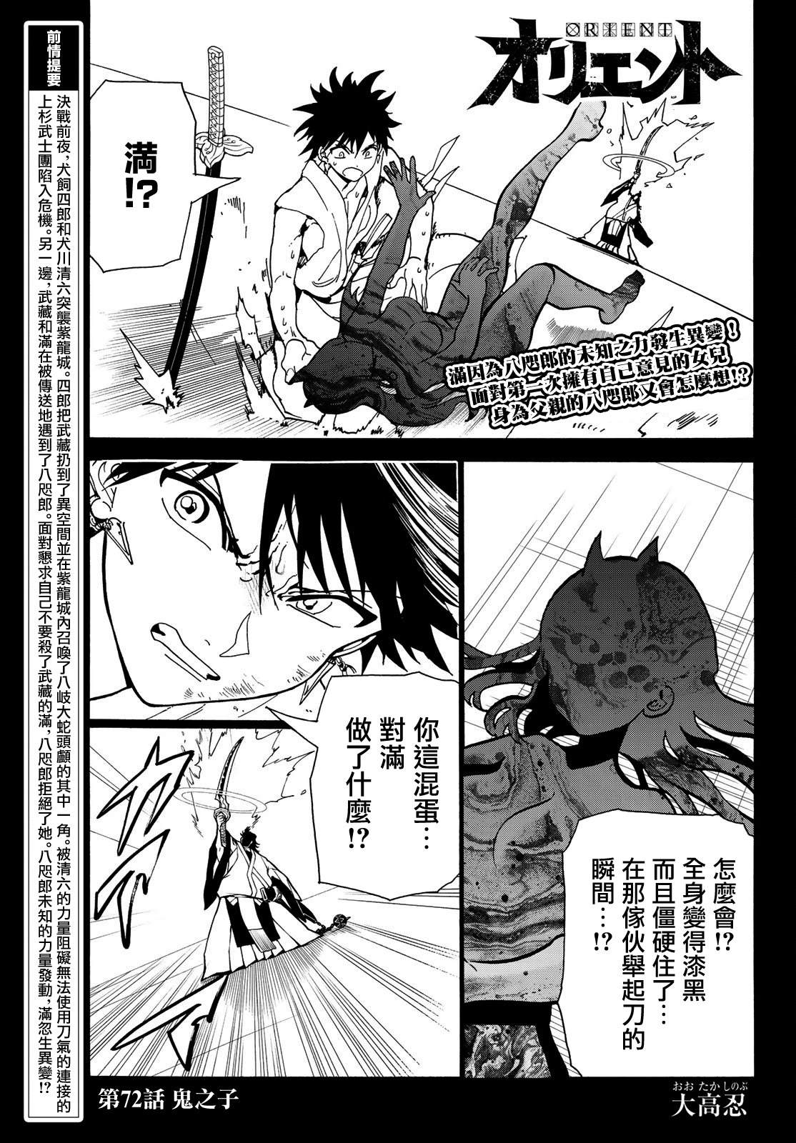 第72话鬼之子0