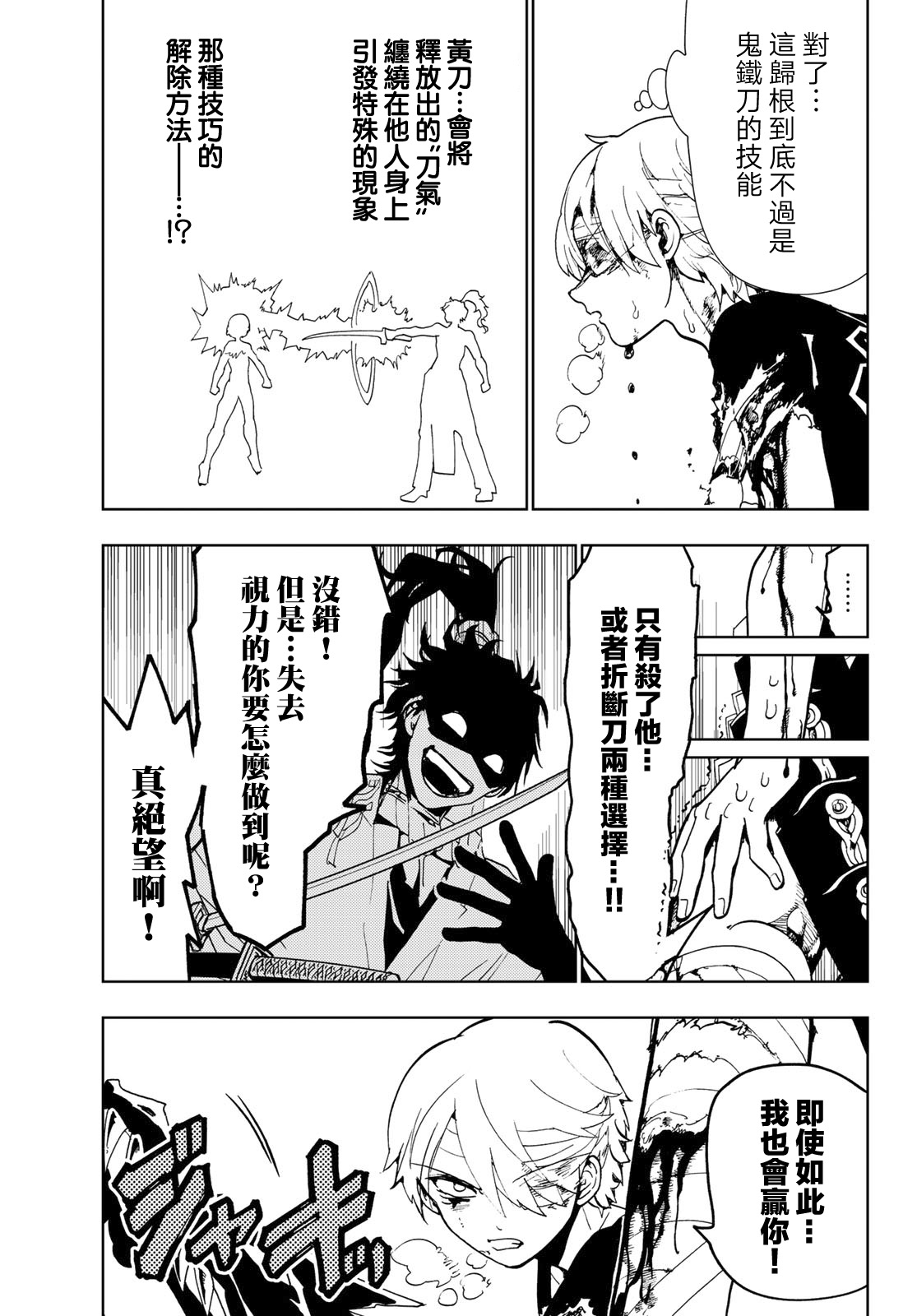 第86话金系执刀2