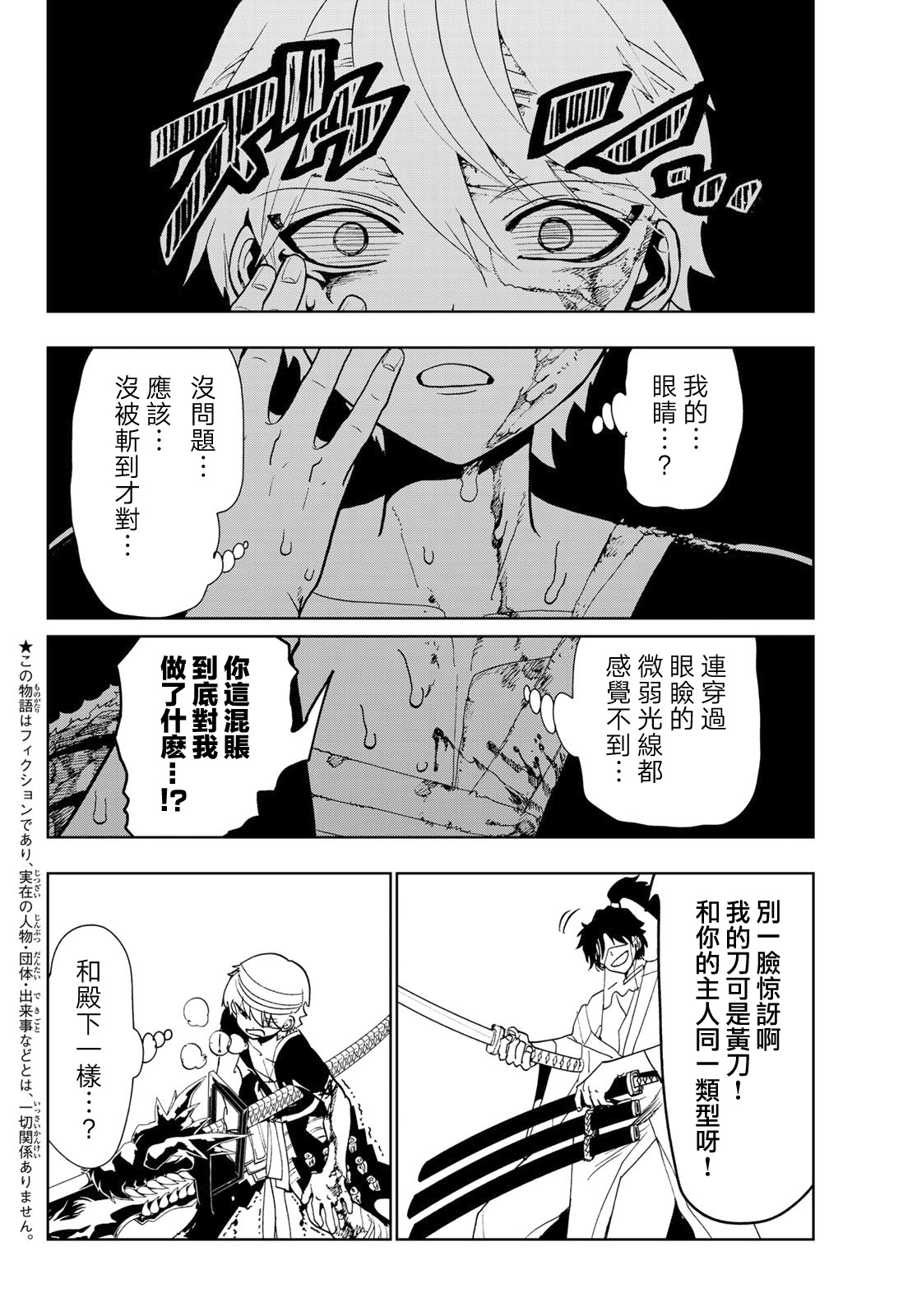 第86话金系执刀1